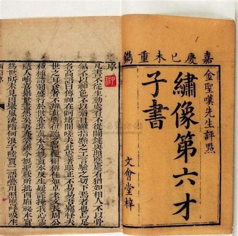 六才子書 口訣|長知識｜金聖歎所評的「六才子書」都是哪些